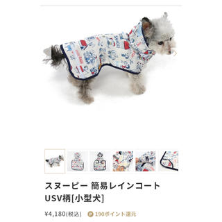 ピーナッツ(PEANUTS)の新品タグ付き☆ペットパラダイス　レインコートss(犬)