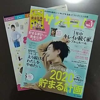 サンキュ！mini2月号(生活/健康)