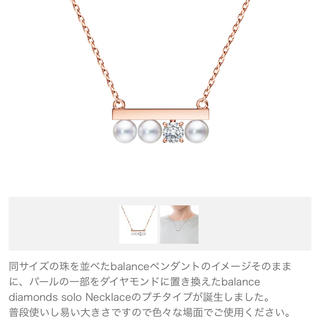 タサキ(TASAKI)のTASAKI  プチバランスダイヤモンドソロ(ネックレス)