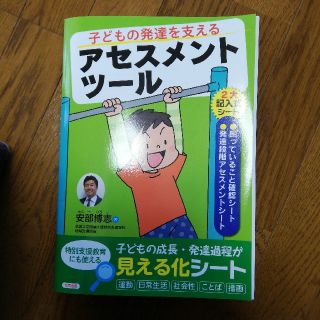 子どもの発達を支えるアセスメントツール(人文/社会)