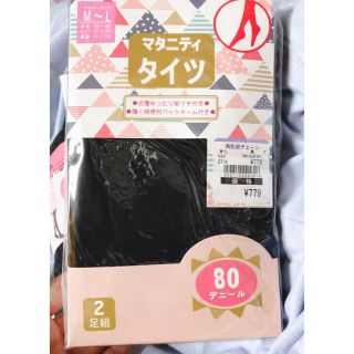 ニシマツヤ(西松屋)のマタニティタイツ【新品・未開封】(マタニティタイツ/レギンス)