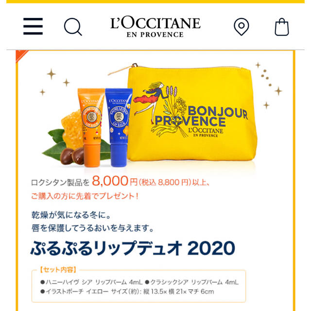 L'OCCITANE(ロクシタン)のロクシタン ぷるぷるリップデュオ2020 新品未開封 コスメ/美容のスキンケア/基礎化粧品(リップケア/リップクリーム)の商品写真