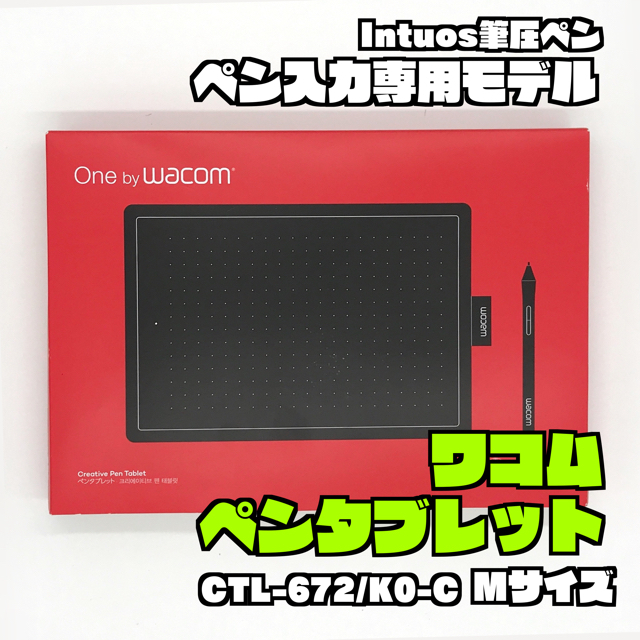 ワコム Wacom ペンタブレット ペンタブM CTL-672  美品