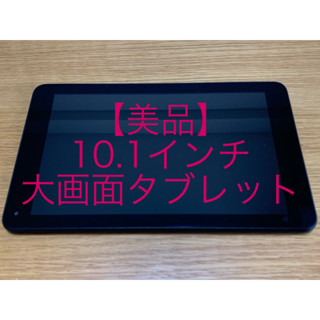 10インチ【美品】10.1インチ　Androidタブレット型PC　SARA-001