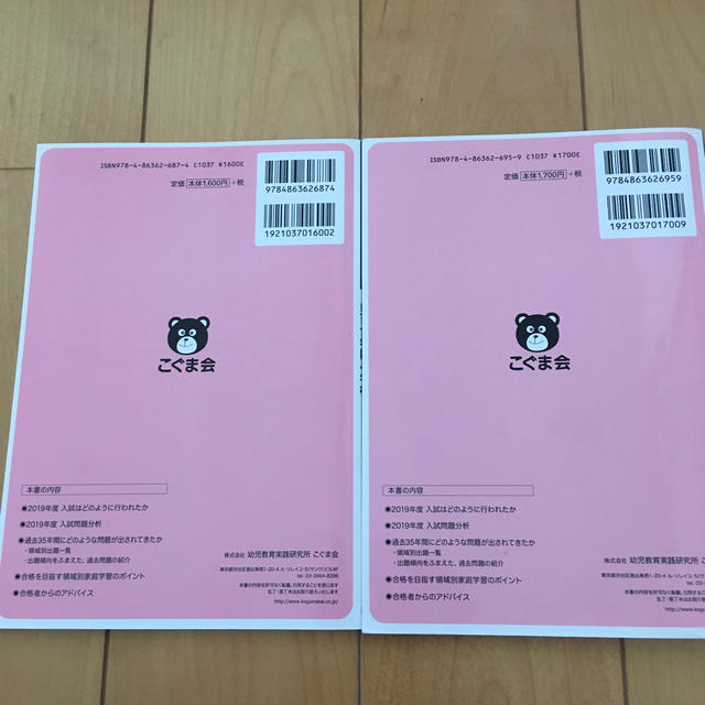 白百合学園小学校　立教女学院小学校　こぐま会　参考書　小学校受験 エンタメ/ホビーの本(語学/参考書)の商品写真