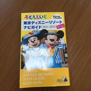 ディズニー(Disney)の半額！ディズニー ランド＆シー (地図/旅行ガイド)