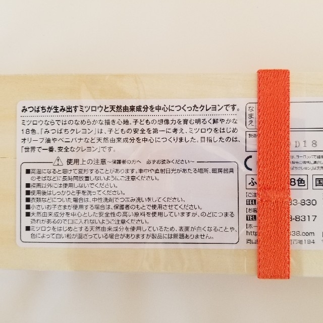 山田養蜂場(ヤマダヨウホウジョウ)のみつばちクレヨン18色　新品 未使用 未開封 エンタメ/ホビーのアート用品(クレヨン/パステル)の商品写真