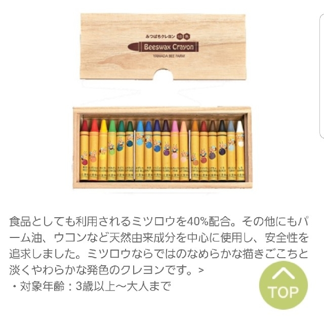 山田養蜂場(ヤマダヨウホウジョウ)のみつばちクレヨン18色　新品 未使用 未開封 エンタメ/ホビーのアート用品(クレヨン/パステル)の商品写真