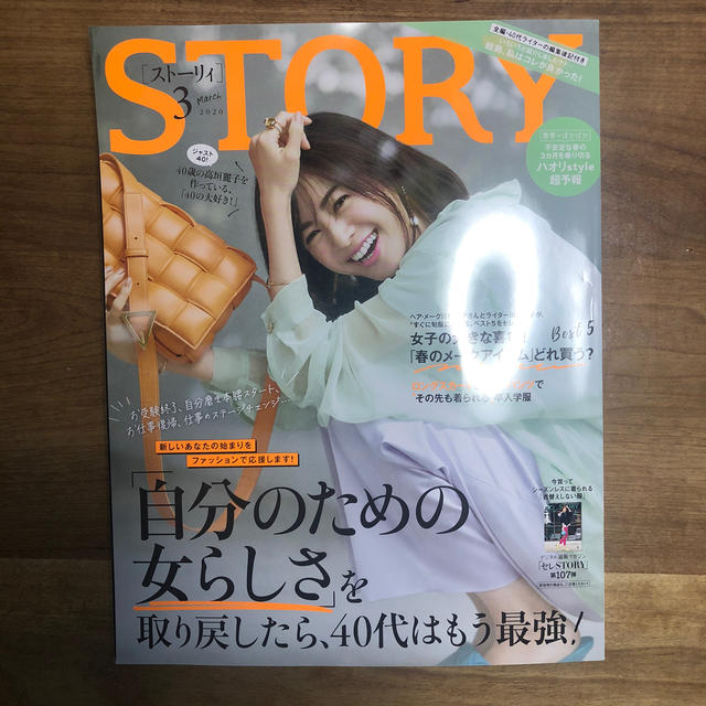 STORY (ストーリィ) 2020年 03月号 エンタメ/ホビーの雑誌(その他)の商品写真