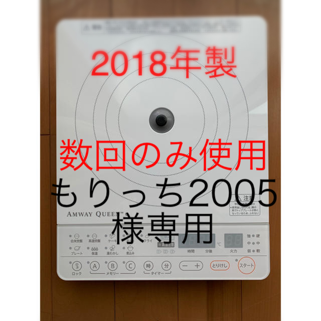 Amway もりっち05様専用 インダクションレンジ新品同様 アムウェイ 18年の通販 By あん S Shop アムウェイならラクマ Amway もりっち05様専用 インダクションレンジ新品同様 アムウェイ 18年の通販 By あん S Shop アムウェイならラクマ