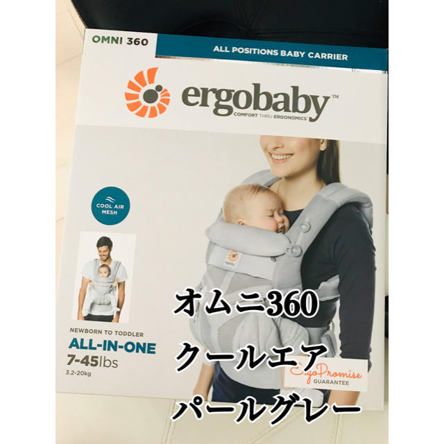 Ergobaby(エルゴベビー)の【未開封】エルゴ　オムニ360 パールグレー キッズ/ベビー/マタニティの外出/移動用品(抱っこひも/おんぶひも)の商品写真