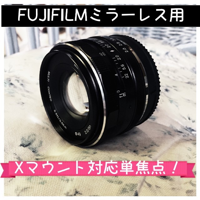 50mm F2 単焦点レンズ！FUJIFILMミラーレス対応！サードパーティレン