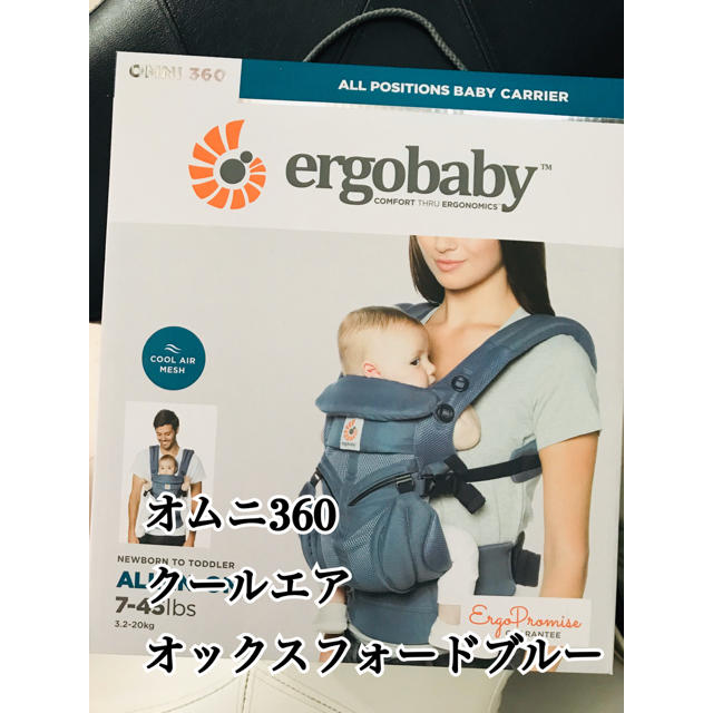 Ergobaby(エルゴベビー)の【未開封】エルゴ　オムニ360 オックスフォードブルー キッズ/ベビー/マタニティの外出/移動用品(抱っこひも/おんぶひも)の商品写真