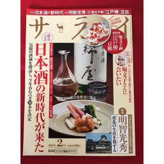 ショウガクカン(小学館)のサライ 2020年 02月号(料理/グルメ)