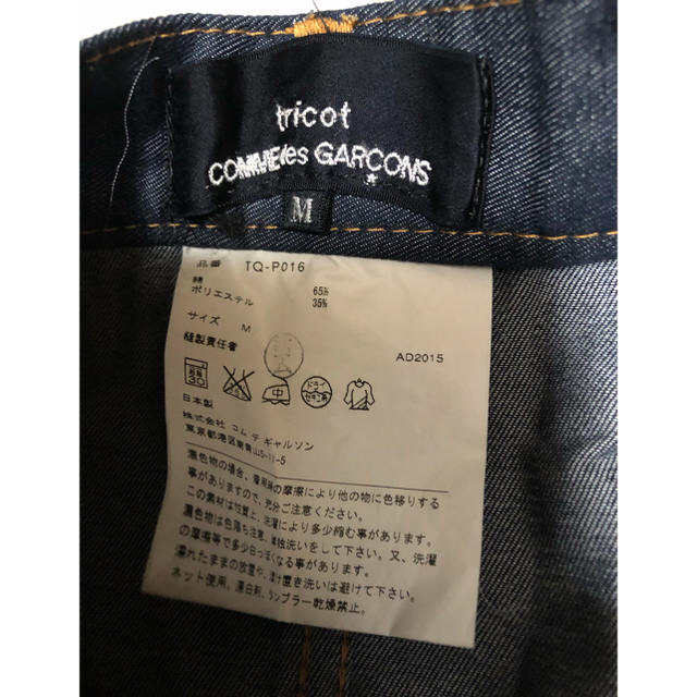 COMME des GARCONS - トリコ コムデギャルソン サルエルパンツ 美品の