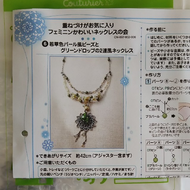 FELISSIMO(フェリシモ)のフェリシモ アクセサリーキット ハンドメイドのアクセサリー(ネックレス)の商品写真