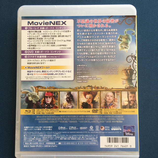 Disney(ディズニー)のアリス・イン・ワンダーランド／時間の旅　MovieNEX Blu-ray コスメ/美容のスキンケア/基礎化粧品(その他)の商品写真