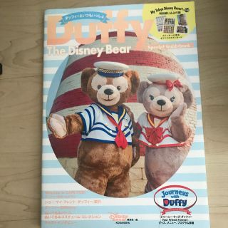 ダッフィー(ダッフィー)のＤｕｆｆｙ　Ｔｈｅ　Ｄｉｓｎｅｙ　Ｂｅａｒ　Ｓｐｅｃｉａｌ　Ｇｕｉｄｅｂｏｏｋ (地図/旅行ガイド)