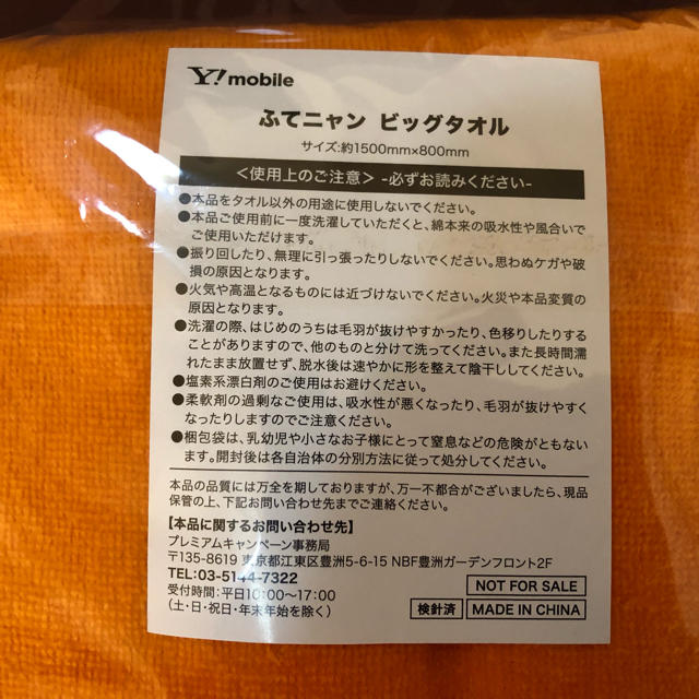 Softbank(ソフトバンク)の【新品未使用】ふてニャンBIGタオル エンタメ/ホビーのコレクション(ノベルティグッズ)の商品写真