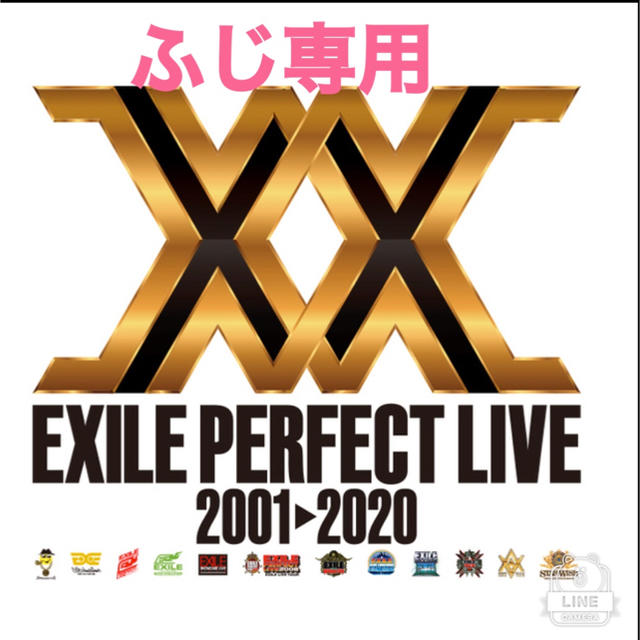 EXILE 専用