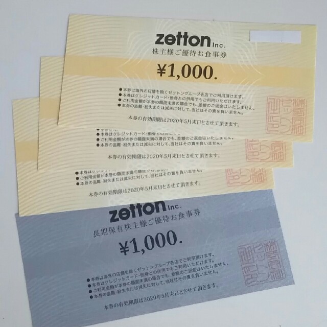 ゼットン（Zetton）株主優待券18000円分