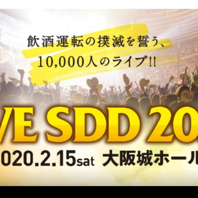 Live SDDチケット　2枚