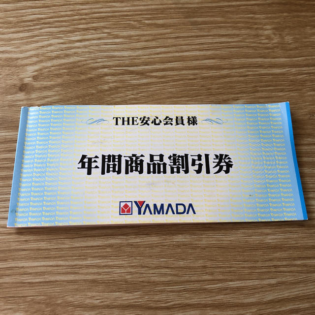 ヤマダ電機　年間商品割引券　2000円分 チケットの優待券/割引券(ショッピング)の商品写真