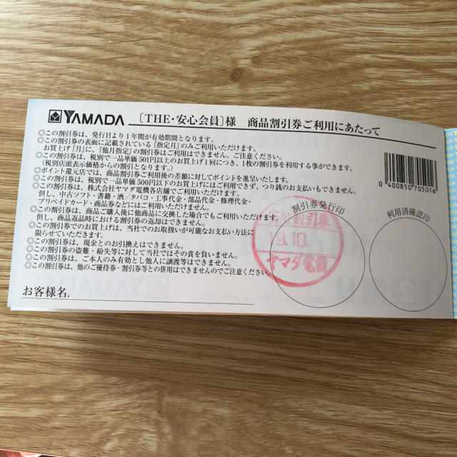 ヤマダ電機　年間商品割引券　2000円分 チケットの優待券/割引券(ショッピング)の商品写真