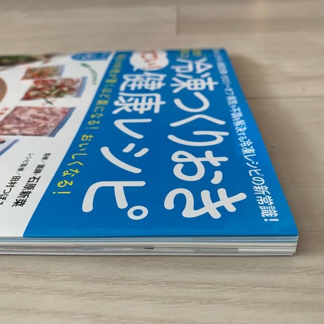 医者が考案した冷凍つくりおきすごい！健康レシピ 冷凍レシピ４６ エンタメ/ホビーの本(料理/グルメ)の商品写真