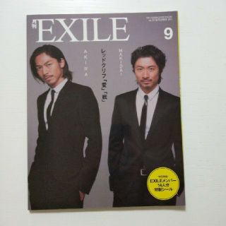 エグザイル トライブ(EXILE TRIBE)の月刊EXILE 2011年 09月号(アート/エンタメ/ホビー)