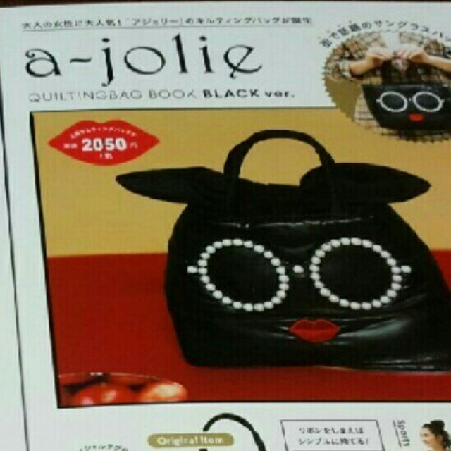 a-jolie(アジョリー)の専用 アジョリー ムック本 ブラック  レディースのバッグ(トートバッグ)の商品写真