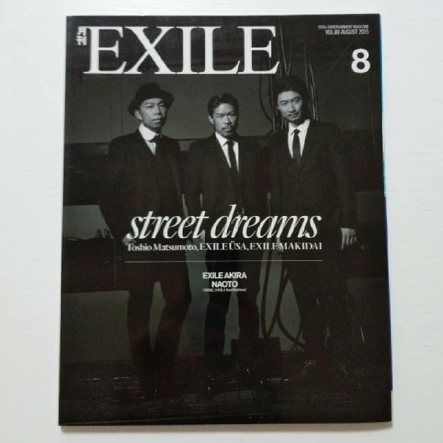 EXILE TRIBE(エグザイル トライブ)の月刊EXILE 2015年 08月号 エンタメ/ホビーの雑誌(アート/エンタメ/ホビー)の商品写真