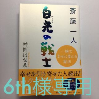 6th様専用(ビジネス/経済)