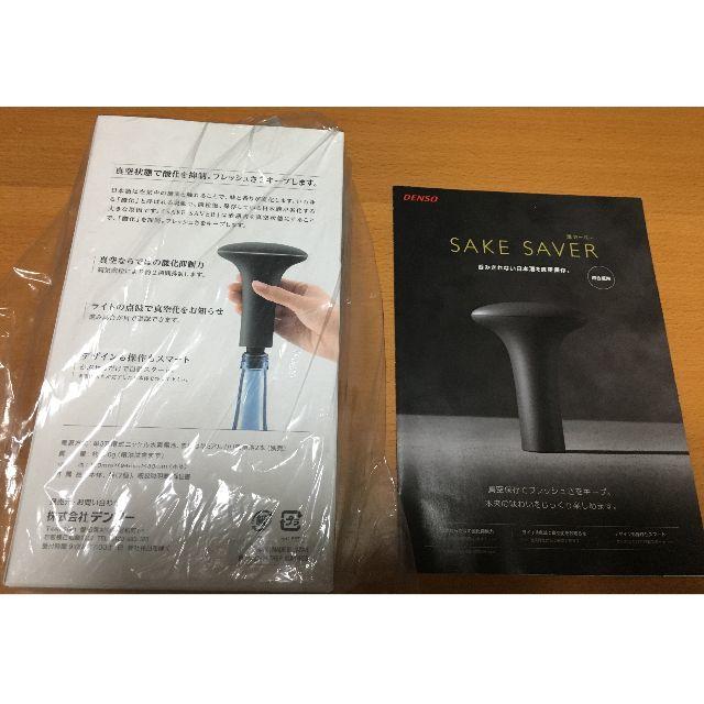 〈新品未使用〉デンソーのSAKE SAVER