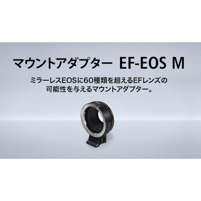 Canon  マウントアダプター EF-EOS M