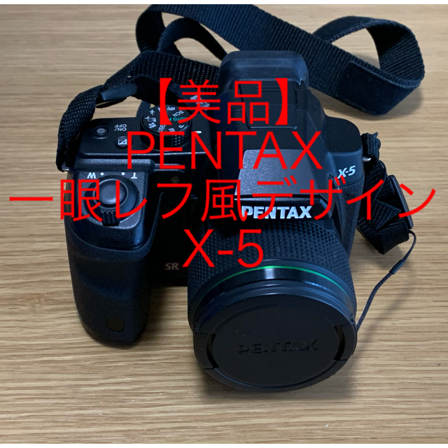 美品】PENTAX ペンタックス X-5 美品】PENTAX ペンタックス X-5