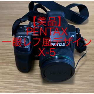 ペンタックス(PENTAX)の【美品】PENTAX ペンタックス X-5(その他)