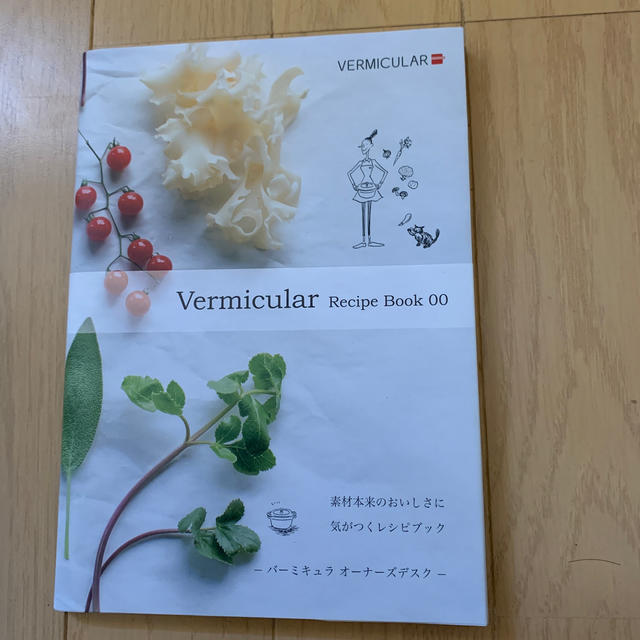 Vermicular(バーミキュラ)のＶｅｒｍｉｃｕｌａｒ　Ｒｅｃｉｐｅ　Ｂｏｏｋ 素材本来のおいしさに気がつくレシピ エンタメ/ホビーの本(料理/グルメ)の商品写真