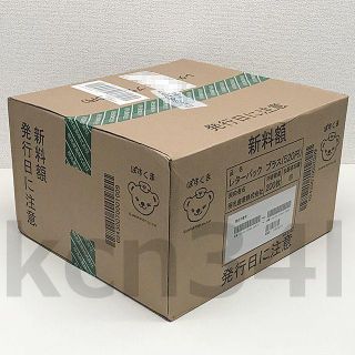 レターパックプラス 520 新料金 200枚 完封 送料無料 レターパックプラス 520 新料金 200枚 完封 送料無料