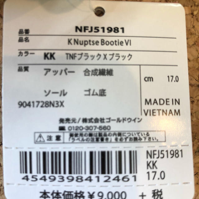 THE NORTH FACE(ザノースフェイス)の ノースフェイス スノーブーツ キッズ ヌプシブーティー  キッズ/ベビー/マタニティのキッズ靴/シューズ(15cm~)(ブーツ)の商品写真