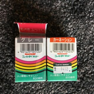 ECO染料 コールダイホット 2個セット(その他)