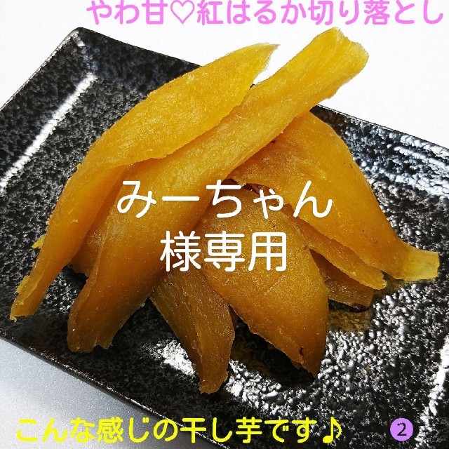 新物干し芋  やわ甘農家さん☆☆紅はるか切り落とし400g×10袋