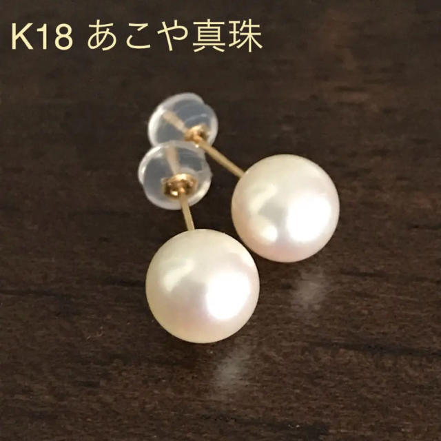 【定番】K18YG あこや真珠ピアス