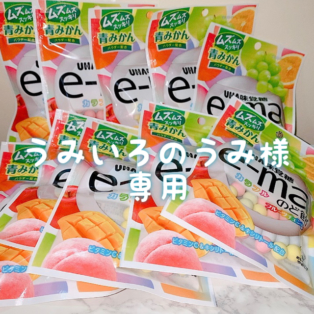 UHA味覚糖(ユーハミカクトウ)のe-maのど飴 カラフルフルーツチェンジ 10袋 食品/飲料/酒の食品(菓子/デザート)の商品写真