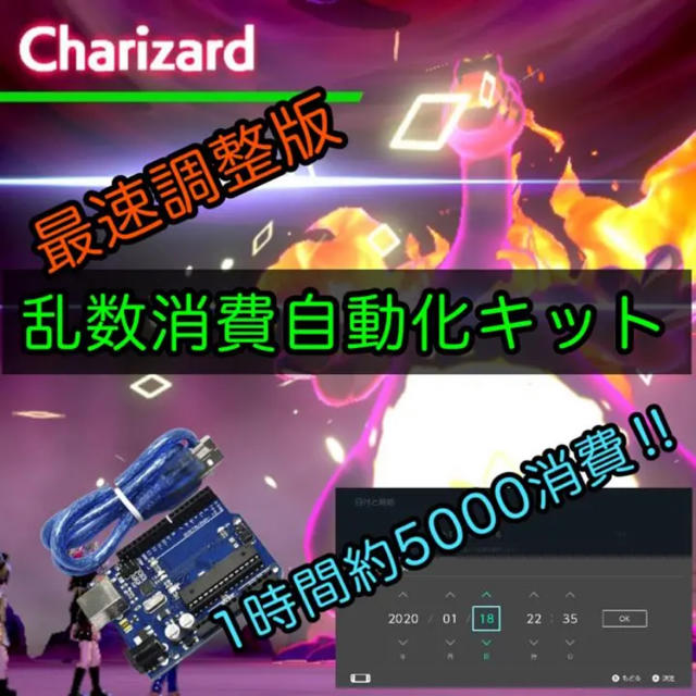 ポケモン剣盾 乱数消費自動化キットの通販 By Nnn ラクマ ポケモン剣盾 乱数消費自動化キットの通販 By Nnn ラクマ