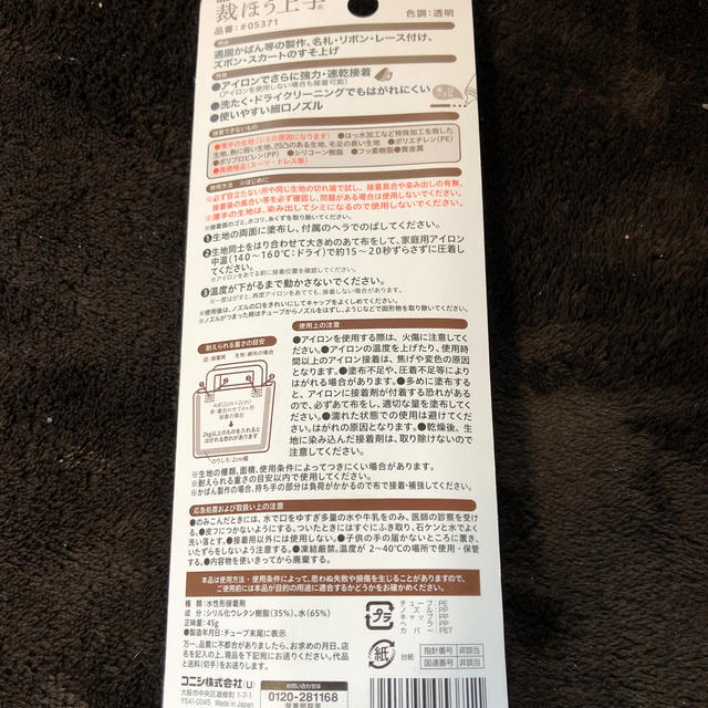 新品☆ 裁ほう上手　45g ハンドメイドの素材/材料(その他)の商品写真