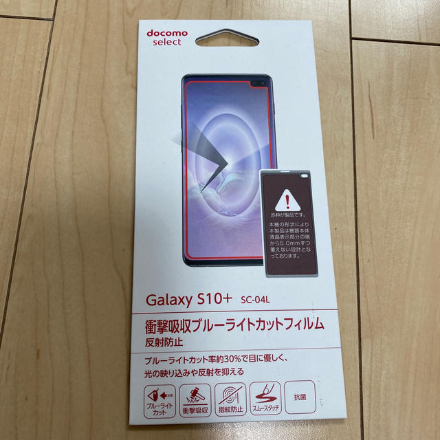 NTTdocomo(エヌティティドコモ)のGalaxy S10＋　保護フィルム スマホ/家電/カメラのスマホアクセサリー(保護フィルム)の商品写真