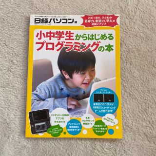 小中学生からはじめるプログラミングの本(結婚/出産/子育て)