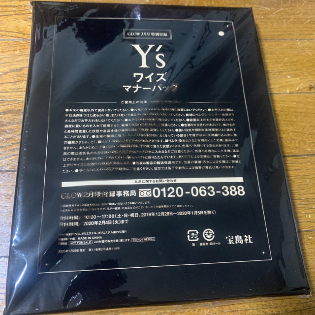 Y's(ワイズ)のGLOW 2月号付録 Y’s マナーバッグ 新品未開封 レディースのバッグ(トートバッグ)の商品写真