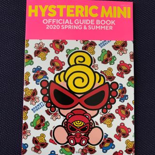 ヒステリックミニ(HYSTERIC MINI)のヒスミニ  ムック本(その他)